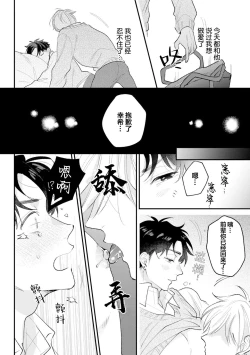 Page 226 of Namida mo Suki mo, Ore no Mono | 眼泪与爱恋、都只属于我