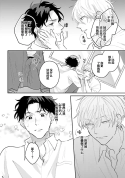 Page 22 of Namida mo Suki mo, Ore no Mono | 眼泪与爱恋、都只属于我