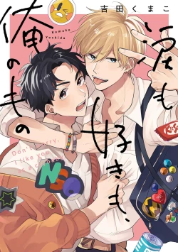 Page 230 of Namida mo Suki mo, Ore no Mono | 眼泪与爱恋、都只属于我