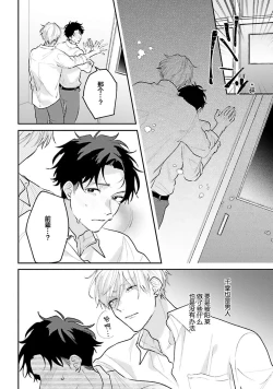Page 24 of Namida mo Suki mo, Ore no Mono | 眼泪与爱恋、都只属于我