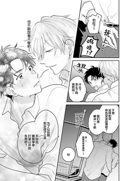 Page 25 of Namida mo Suki mo, Ore no Mono | 眼泪与爱恋、都只属于我