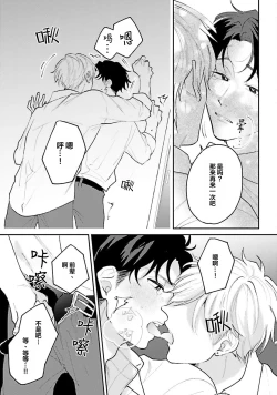 Page 27 of Namida mo Suki mo, Ore no Mono | 眼泪与爱恋、都只属于我