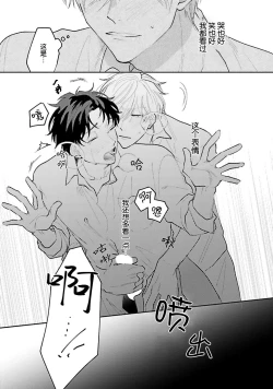 Page 30 of Namida mo Suki mo, Ore no Mono | 眼泪与爱恋、都只属于我
