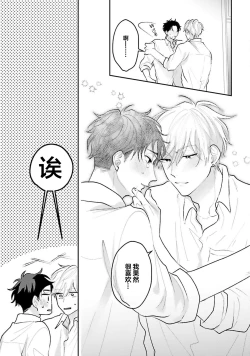 Page 31 of Namida mo Suki mo, Ore no Mono | 眼泪与爱恋、都只属于我