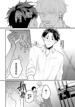 Page 32 of Namida mo Suki mo, Ore no Mono | 眼泪与爱恋、都只属于我