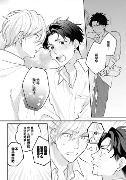 Page 33 of Namida mo Suki mo, Ore no Mono | 眼泪与爱恋、都只属于我