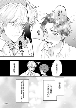 Page 34 of Namida mo Suki mo, Ore no Mono | 眼泪与爱恋、都只属于我