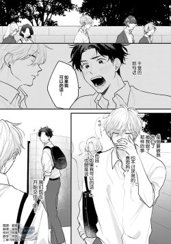 Page 41 of Namida mo Suki mo, Ore no Mono | 眼泪与爱恋、都只属于我