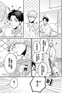 Page 47 of Namida mo Suki mo, Ore no Mono | 眼泪与爱恋、都只属于我