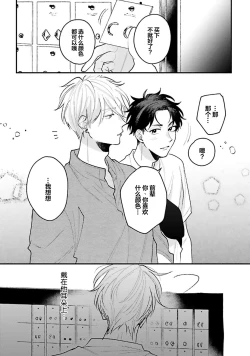 Page 56 of Namida mo Suki mo, Ore no Mono | 眼泪与爱恋、都只属于我