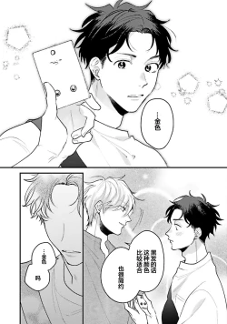 Page 57 of Namida mo Suki mo, Ore no Mono | 眼泪与爱恋、都只属于我