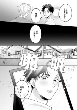 Page 60 of Namida mo Suki mo, Ore no Mono | 眼泪与爱恋、都只属于我