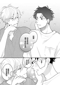 Page 63 of Namida mo Suki mo, Ore no Mono | 眼泪与爱恋、都只属于我