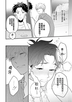 Page 64 of Namida mo Suki mo, Ore no Mono | 眼泪与爱恋、都只属于我