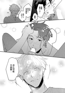 Page 68 of Namida mo Suki mo, Ore no Mono | 眼泪与爱恋、都只属于我