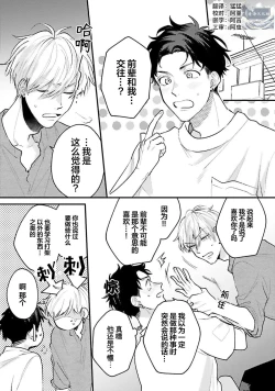 Page 80 of Namida mo Suki mo, Ore no Mono | 眼泪与爱恋、都只属于我