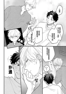 Page 81 of Namida mo Suki mo, Ore no Mono | 眼泪与爱恋、都只属于我