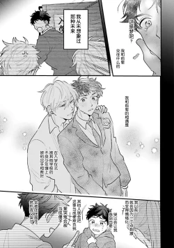 Page 84 of Namida mo Suki mo, Ore no Mono | 眼泪与爱恋、都只属于我