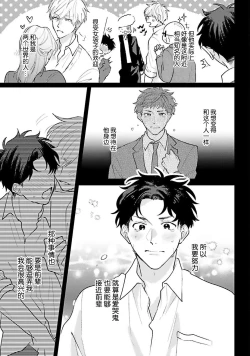 Page 86 of Namida mo Suki mo, Ore no Mono | 眼泪与爱恋、都只属于我