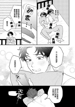 Page 88 of Namida mo Suki mo, Ore no Mono | 眼泪与爱恋、都只属于我