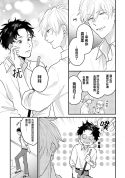 Page 90 of Namida mo Suki mo, Ore no Mono | 眼泪与爱恋、都只属于我