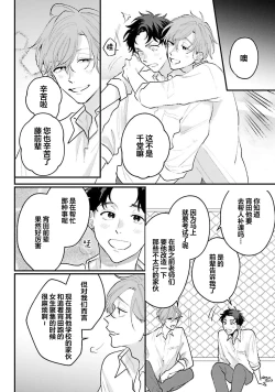 Page 91 of Namida mo Suki mo, Ore no Mono | 眼泪与爱恋、都只属于我