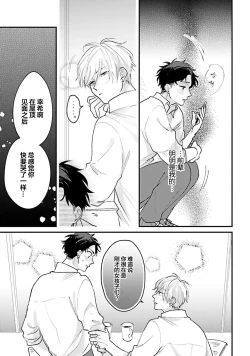 Page 98 of Namida mo Suki mo, Ore no Mono | 眼泪与爱恋、都只属于我