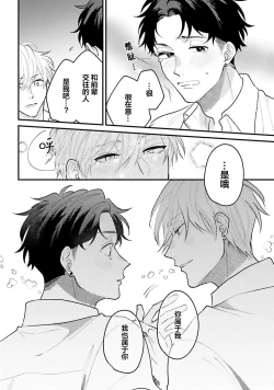 Page 99 of Namida mo Suki mo, Ore no Mono | 眼泪与爱恋、都只属于我