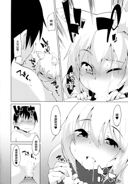 Page 16 of Ecchi na Wanko to Amayadori