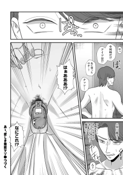 Page 20 of あゝ、愛しき無能マゾ