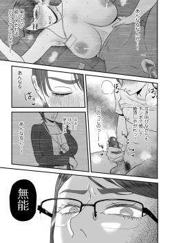Page 3 of あゝ、愛しき無能マゾ