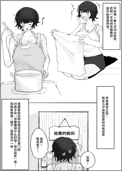 Page 3 of Musuko no Kyokon ni Yuwaku Sarete Mainichi Asedaku Sex Shichau Hahaoya no Hanashi 3