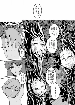 Page 15 of 呑樹に消ゆ