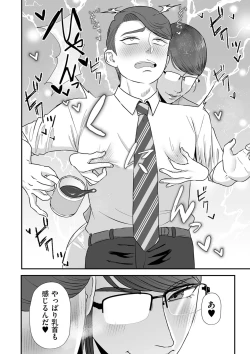 Page 4 of あゝ、愛しき無能マゾ2