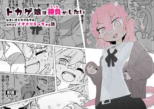 Download Tokage Musume wa Shobu ga Shitai