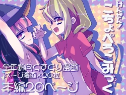 Page 1 of Kenzen! kocho Peroko Mikku