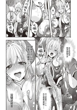 Page 7 of Ecchi na Moso o Suraimu to