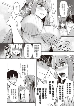 Page 10 of Toshiue no Osananajimi