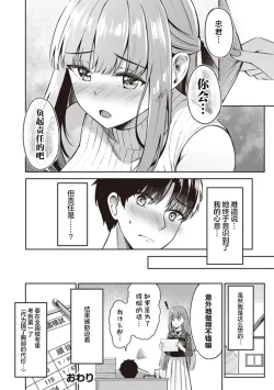 Page 14 of Toshiue no Osananajimi