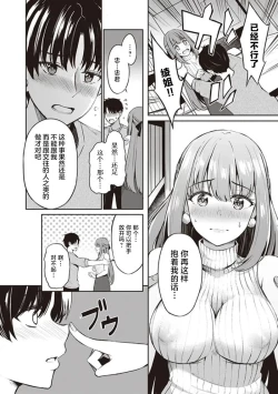 Page 8 of Toshiue no Osananajimi