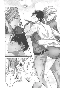 Page 12 of Ichizu ni Suki Shite