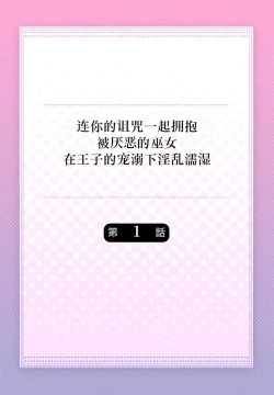 Page 2 of sono noroi-goto daite yaru被厌恶的巫女在王子的宠溺下淫乱濡湿1