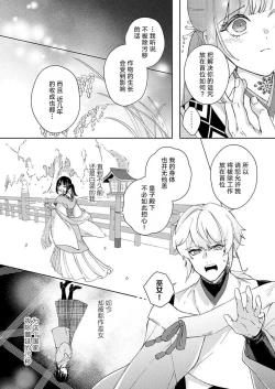 Page 8 of sono noroi-goto daite yaru被厌恶的巫女在王子的宠溺下淫乱濡湿1