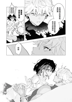 Page 19 of kichiku denka to betabeta no koibito o enjita kekka, dekiai ochi shimashita | 和无情的殿下扮演恩爱恋人，结果堕入了溺爱之中