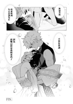 Page 34 of kichiku denka to betabeta no koibito o enjita kekka, dekiai ochi shimashita | 和无情的殿下扮演恩爱恋人，结果堕入了溺爱之中