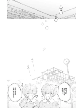 Page 32 of Docchimo Aishite Kureruyone | 你们都会好好爱我的对吧？1-2