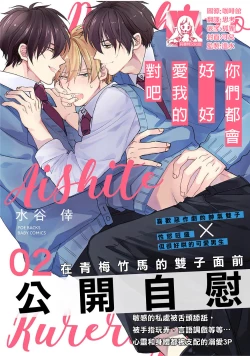 Page 39 of Docchimo Aishite Kureruyone | 你们都会好好爱我的对吧？1-2