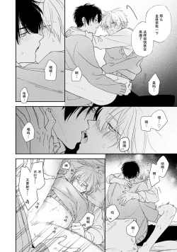 Page 62 of Docchimo Aishite Kureruyone | 你们都会好好爱我的对吧？1-2