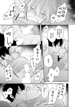 Page 63 of Docchimo Aishite Kureruyone | 你们都会好好爱我的对吧？1-2