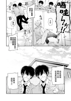 Page 8 of Docchimo Aishite Kureruyone | 你们都会好好爱我的对吧？1-2